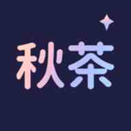 秋茶直播最新版