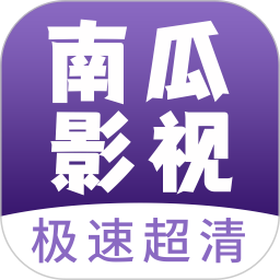 南瓜影视 tv版