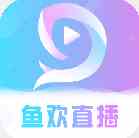 鱼欢直播平台