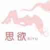 思欲视频最新版