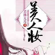 美人妆直播官方版