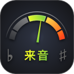 来音调音器