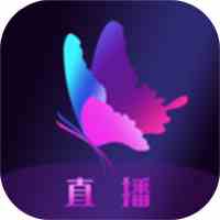 蝶恋花直播安卓版