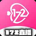 172直播